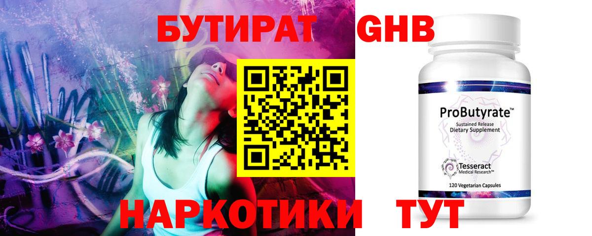 БУТИРАТ  Бутират BDO  Вход с VPN  Мурино 