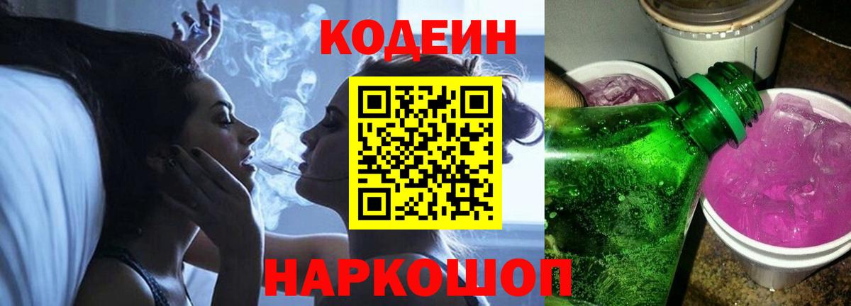 Мурино  Codein Purple Drank  Вход с VPN  Codein Purple Drank 